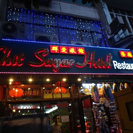 יאנגון Chit Sayar Hotel מראה חיצוני תמונה